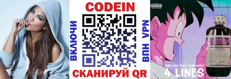 Кодеин Purple Drank Тольятти